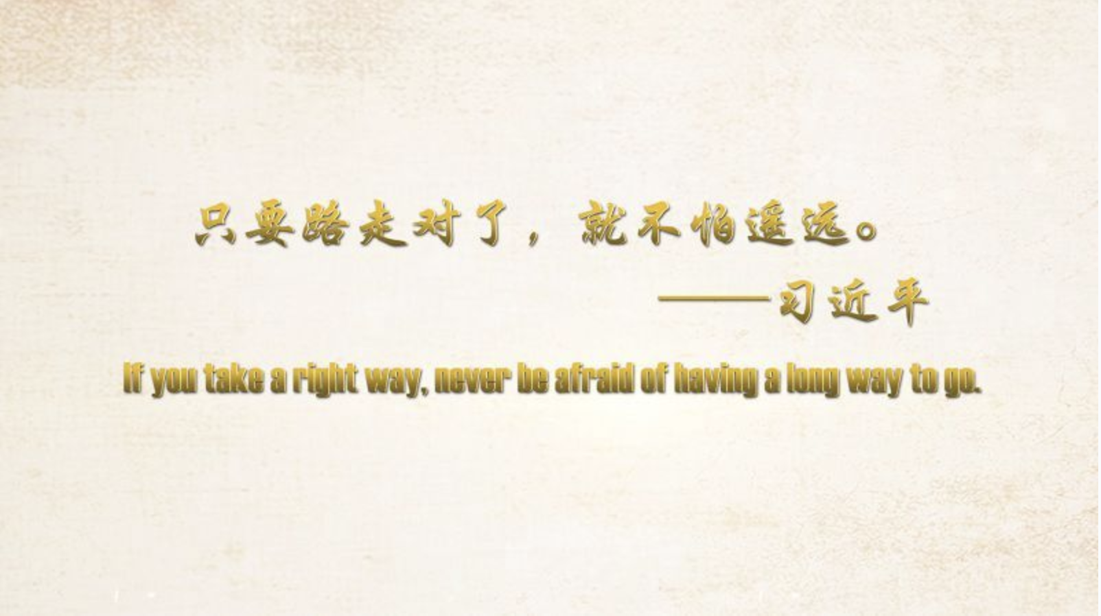 中央企业形象片《我们的路》震撼发布